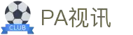 PA视讯·集团官网